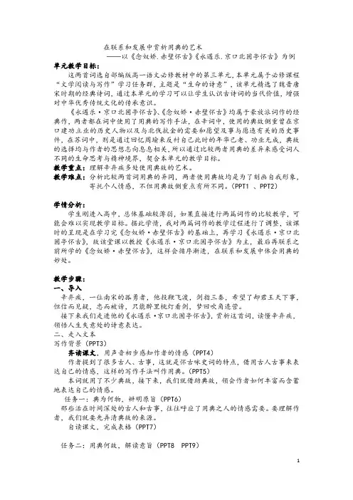 《念奴娇.赤壁怀古》《永遇乐.京口北固亭怀古》公开课教案