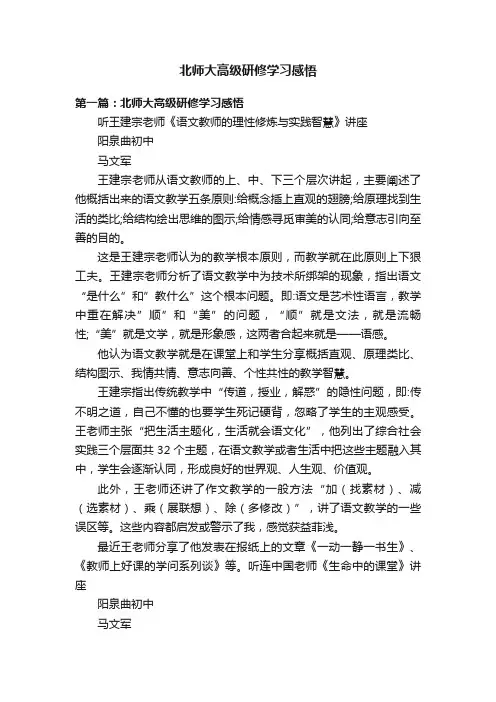 北师大高级研修学习感悟