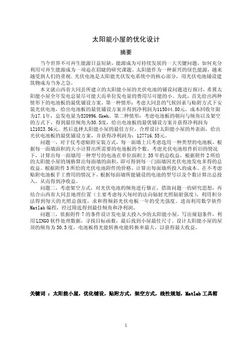 2012高教杯数学建模B题答案