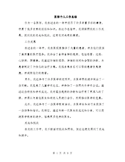 医师个人工作总结（4篇）