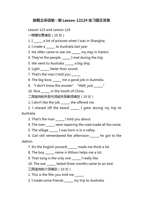 新概念英语第一册Lesson-12124练习题无答案