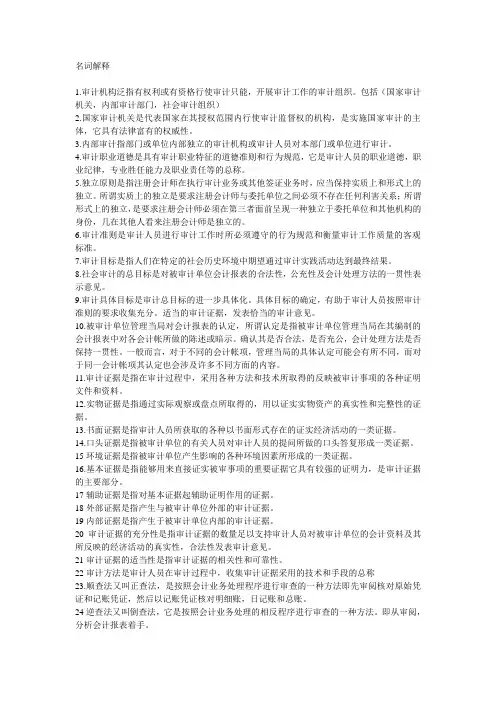 审计学名词解释