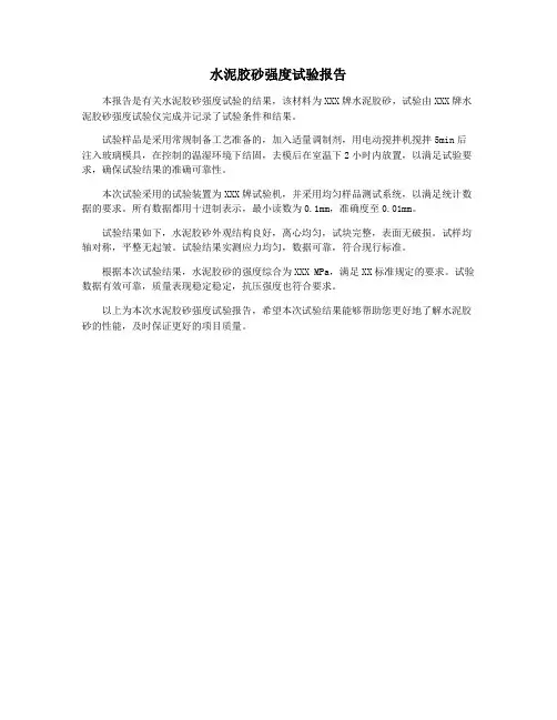 水泥胶砂强度试验报告