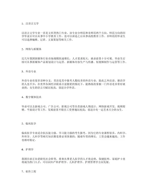 女生就业吃香的十大专业