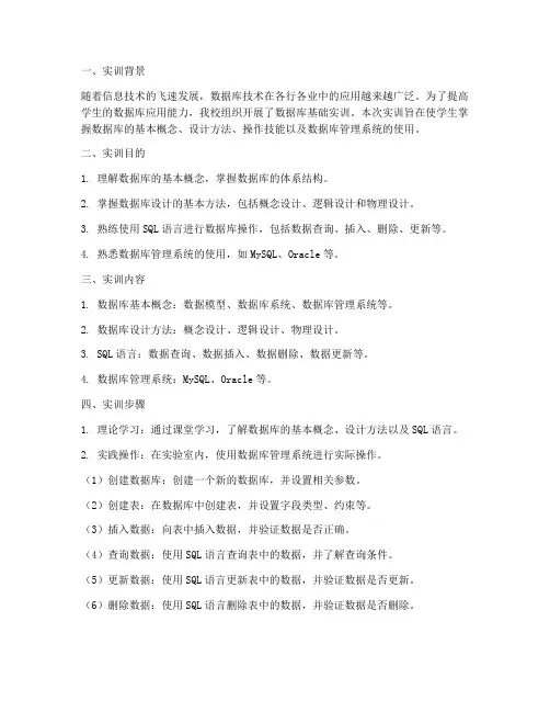 数据库基础实训报告