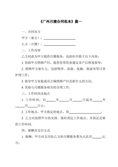 《2024年度广州月嫂合同范本》模板