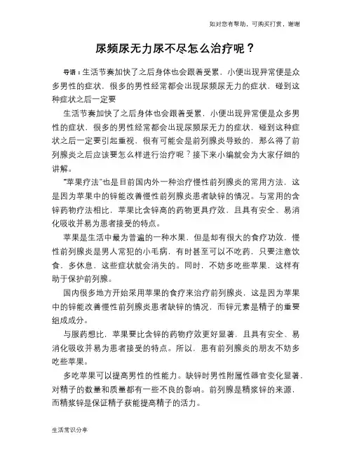 尿频尿无力尿不尽怎么治疗呢？