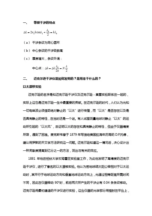 迈克尔逊干涉仪实验思考题