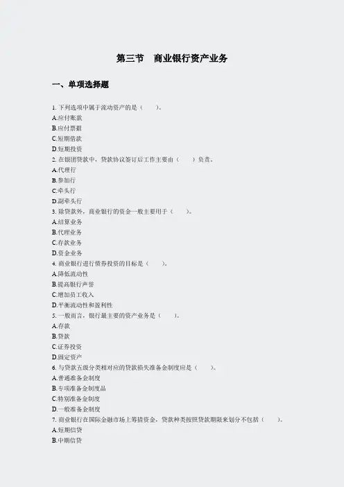 真题分类-金融-考点18商业银行资产业务