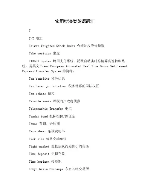 实用经济类英语词汇