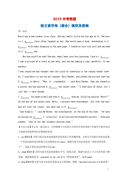 2019中考英语短文首字母综合填空