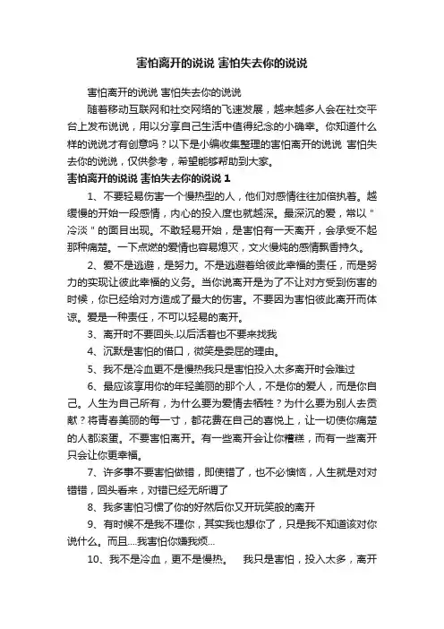 害怕离开的说说害怕失去你的说说