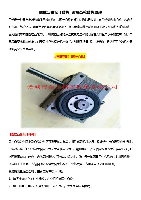 圆柱凸轮设计结构_圆柱凸轮结构原理