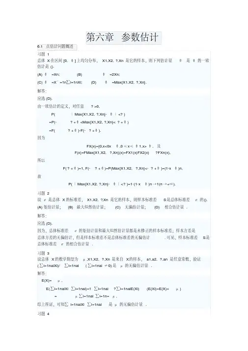 概率论与数理统计(理工类_第四版)吴赣昌主编课后习题答案第六章