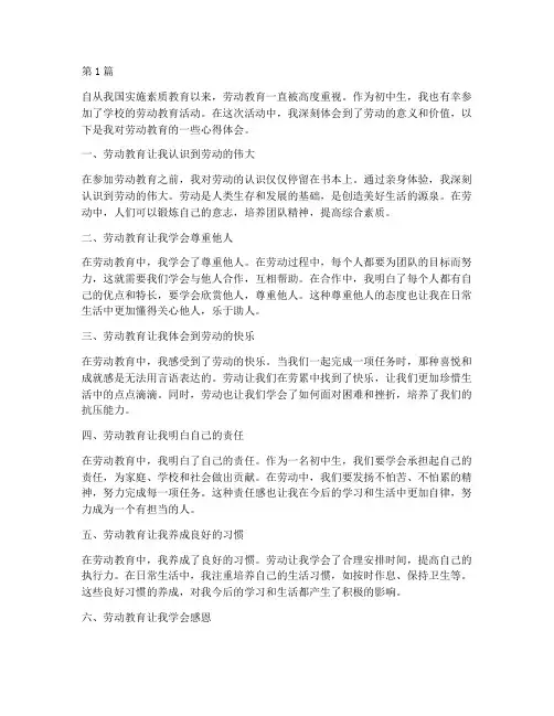 初中生劳动教育心得体会(3篇)