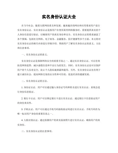 实名身份认证大全