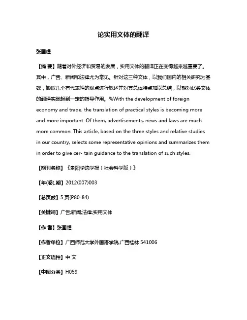 论实用文体的翻译