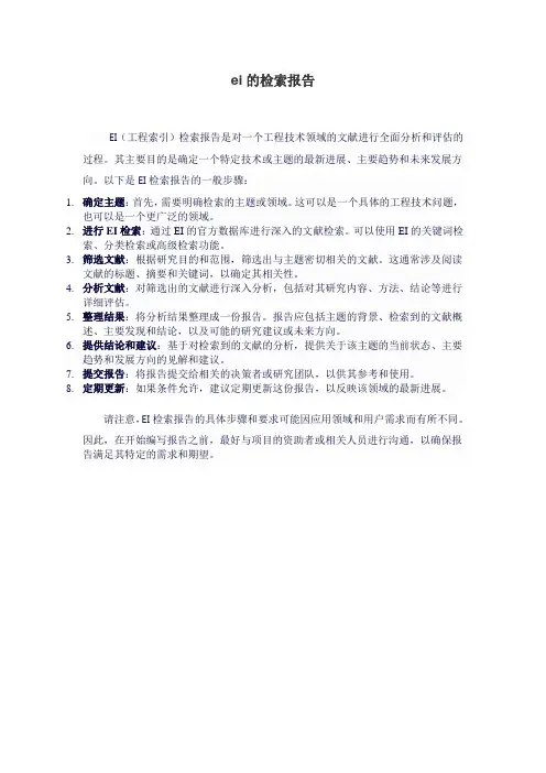 ei的检索报告