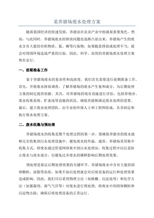某养猪场废水处理方案