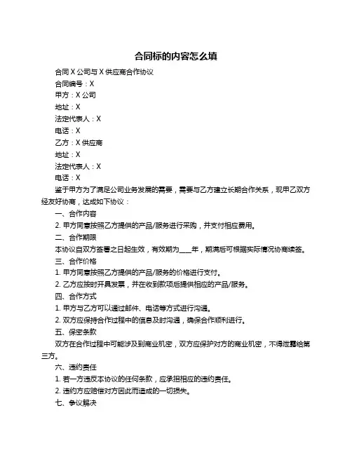 合同标的内容怎么填