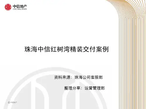 珠海中信红树湾精装交付案例