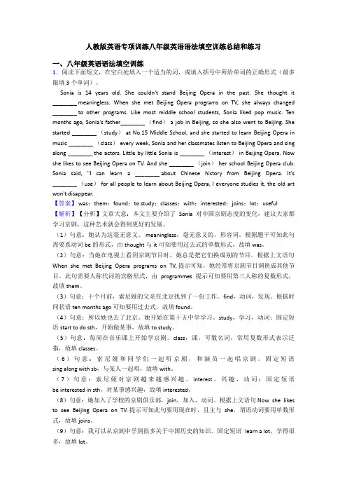 人教版英语专项训练八年级英语语法填空训练总结和练习