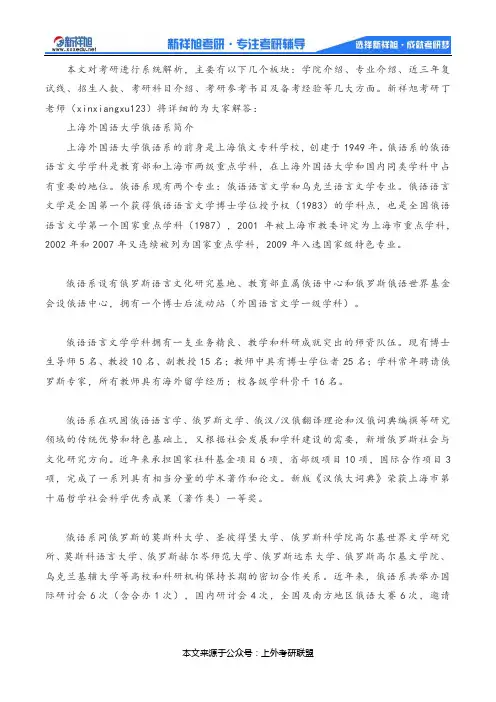 2019上海外国语大学俄语语言文学专业考研情况、分数线及近几年录取情况