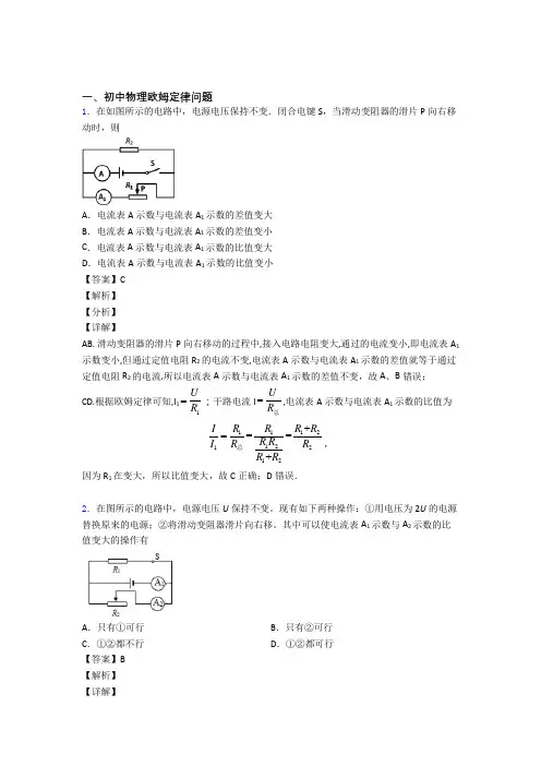 物理欧姆定律-经典压轴题及答案