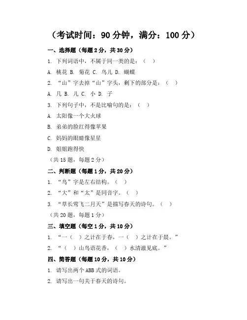 【精品】北师大版小学语文二年级上册期末试卷含参考答案