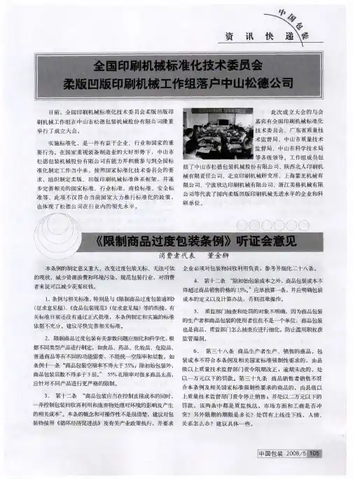 《限制商品过度包装条例》听证会意见