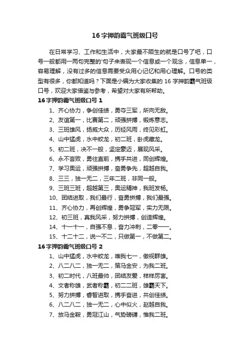 16字押韵霸气班级口号