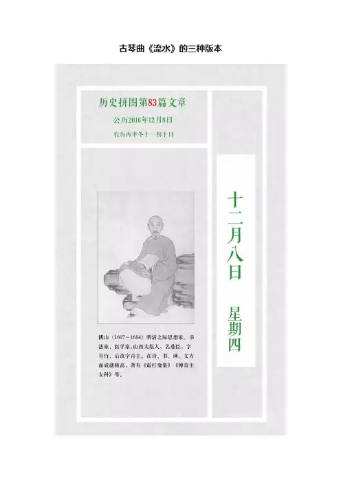 古琴曲《流水》的三种版本