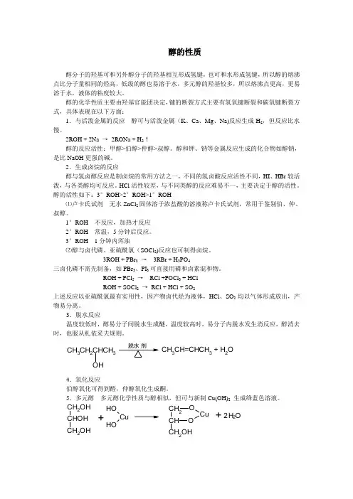 醇的性质