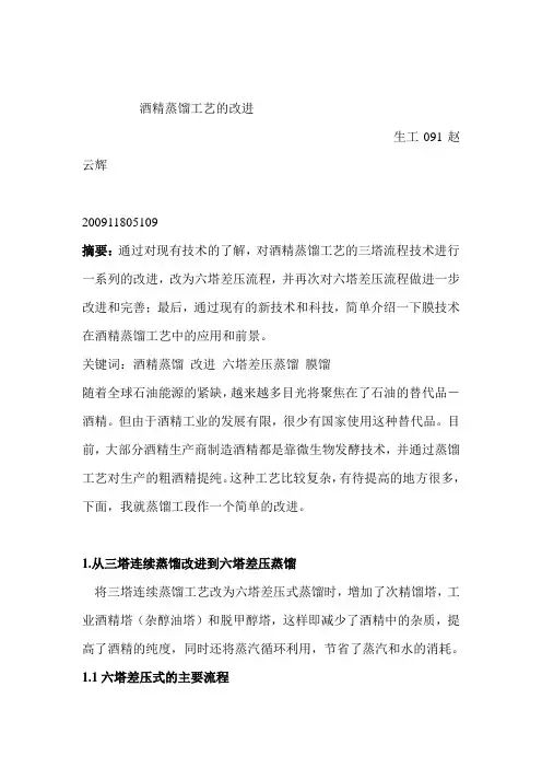 酒精工艺学论文