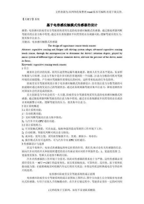 【系统】基于电容感应触摸式传感器设计