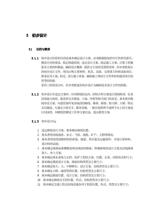 最新公路工程基本建设项目设计文件编制办法 (2015)