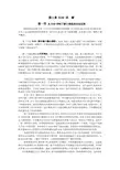 清华同方计算机系统技术培训手册：BIOS详解和内存