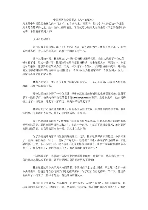 中国民间传奇故事之《风水的秘密》 