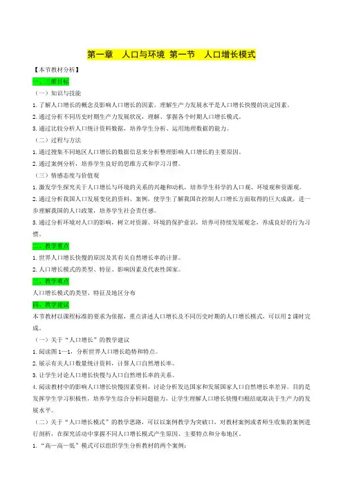 第1章第1节 人口增长模式
