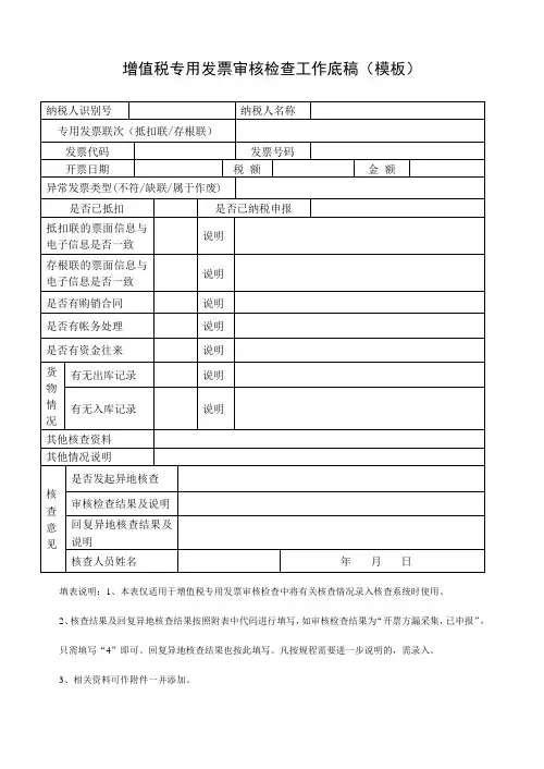 增值税专用发票审核检查工作底稿(模板)