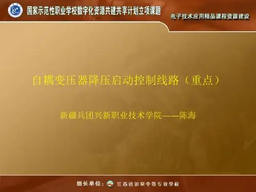 自耦变压器降压起动控制电路的优点和缺点