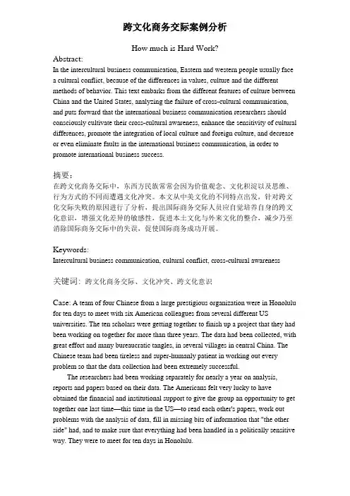 跨文化商务交际案例分析