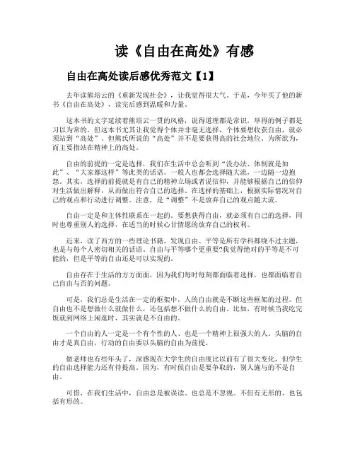 读《自由在高处》有感