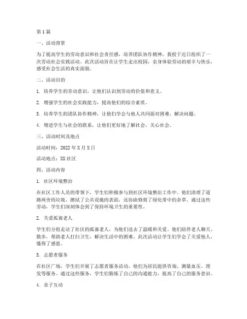 劳动社会实践活动简报(3篇)