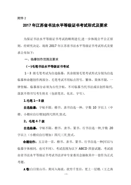 书法等级考试形式