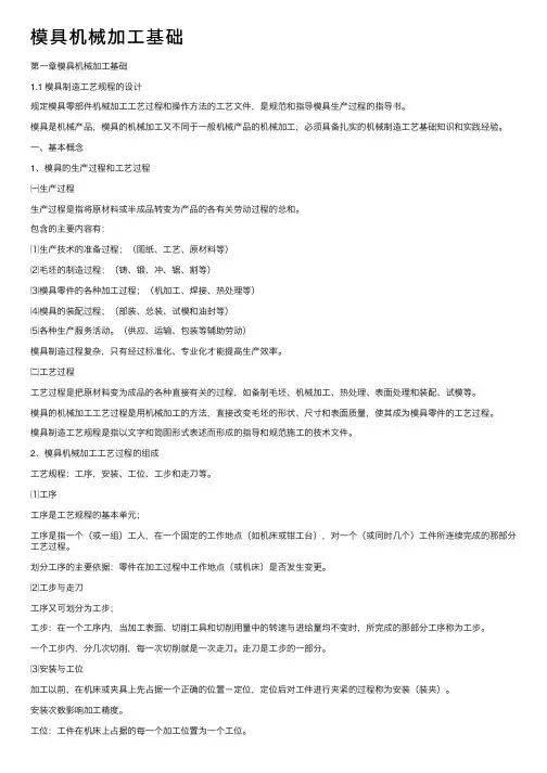 模具机械加工基础