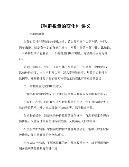《种群数量的变化》 讲义