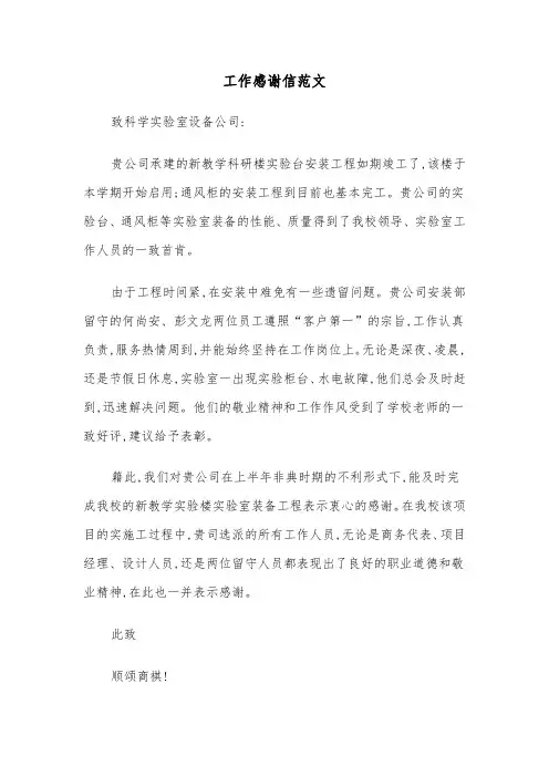 工作感谢信范文（二篇）