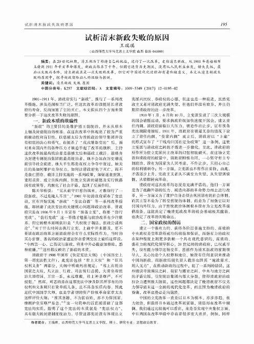 试析清末新政失败的原因