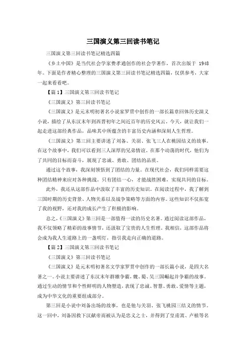 三国演义第三回读书笔记